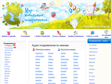 Tablet Screenshot of mymobcards.org.ua